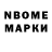 Марки NBOMe 1,8мг Margo Matel